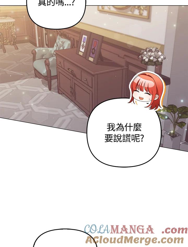 《成为皇帝的专属翻译》第78话 第17页