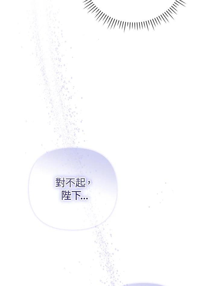 《成为皇帝的专属翻译》第78话 第72页