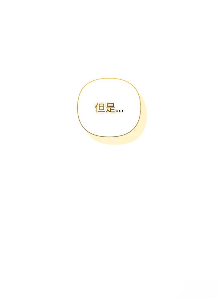 《成为皇帝的专属翻译》第78话 第32页