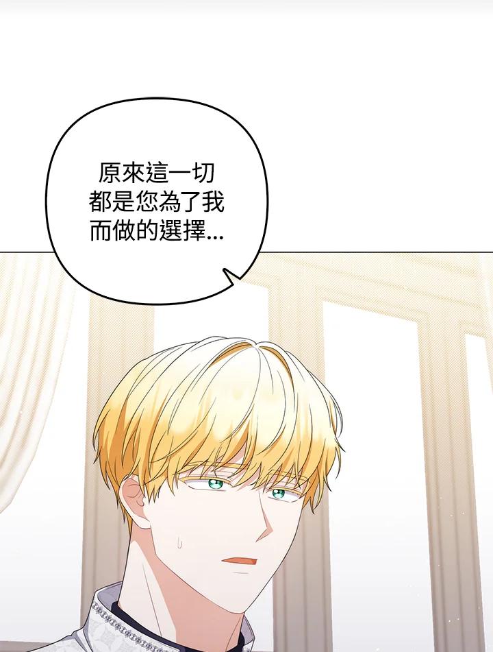 《成为皇帝的专属翻译》第78话 第60页