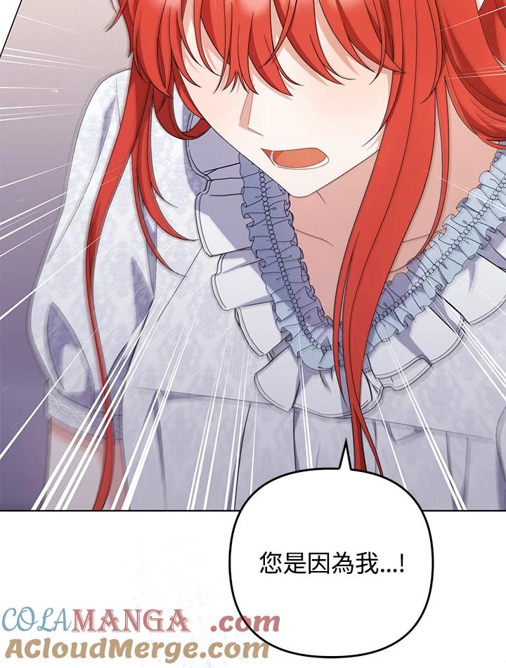 《成为皇帝的专属翻译》第78话 第65页