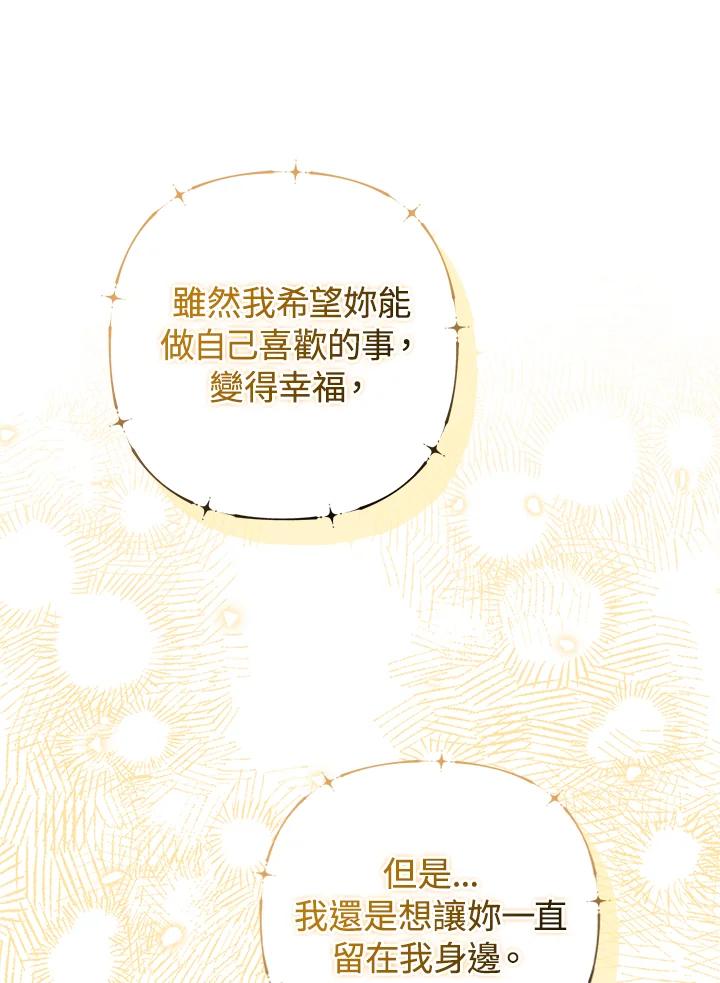 《成为皇帝的专属翻译》第78话 第82页