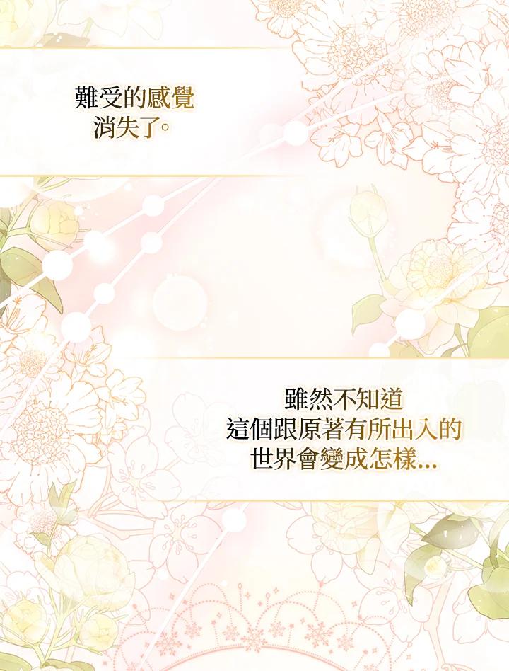《成为皇帝的专属翻译》第78话 第126页