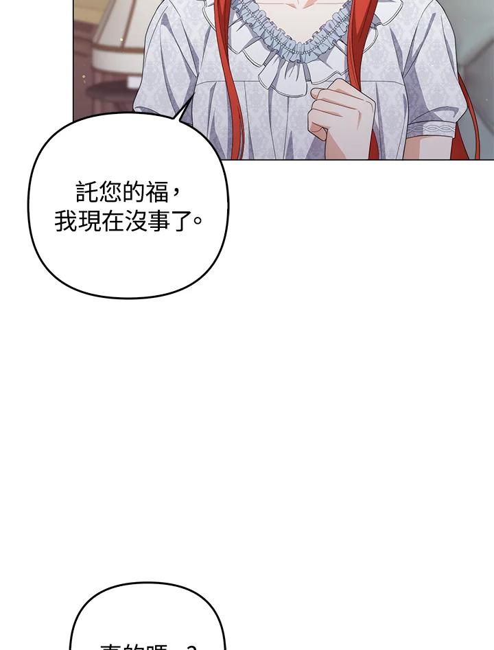 《成为皇帝的专属翻译》第78话 第16页