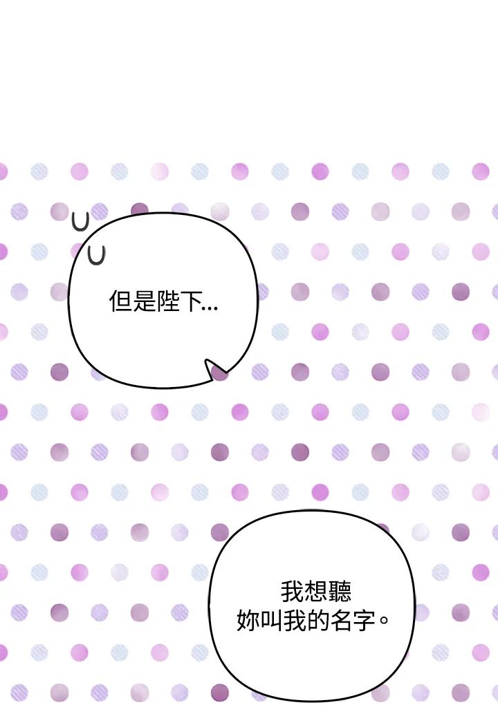 《成为皇帝的专属翻译》第78话 第116页