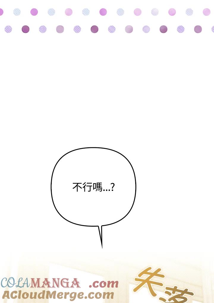 《成为皇帝的专属翻译》第78话 第117页