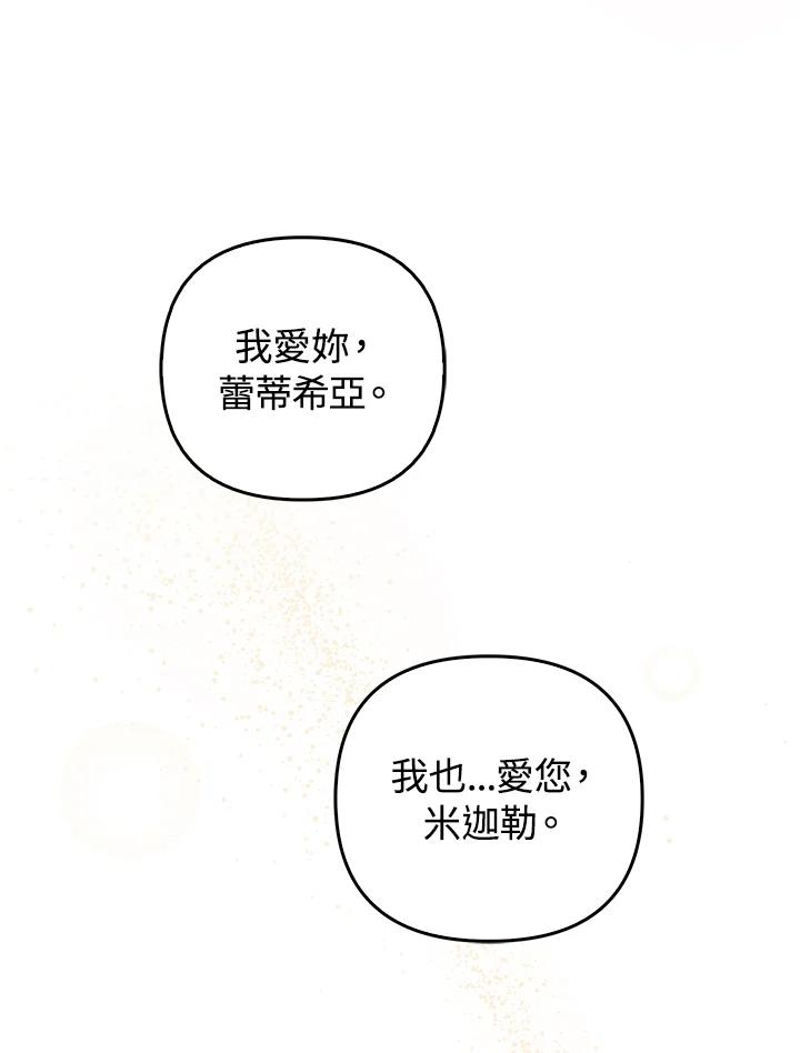 《成为皇帝的专属翻译》第78话 第128页