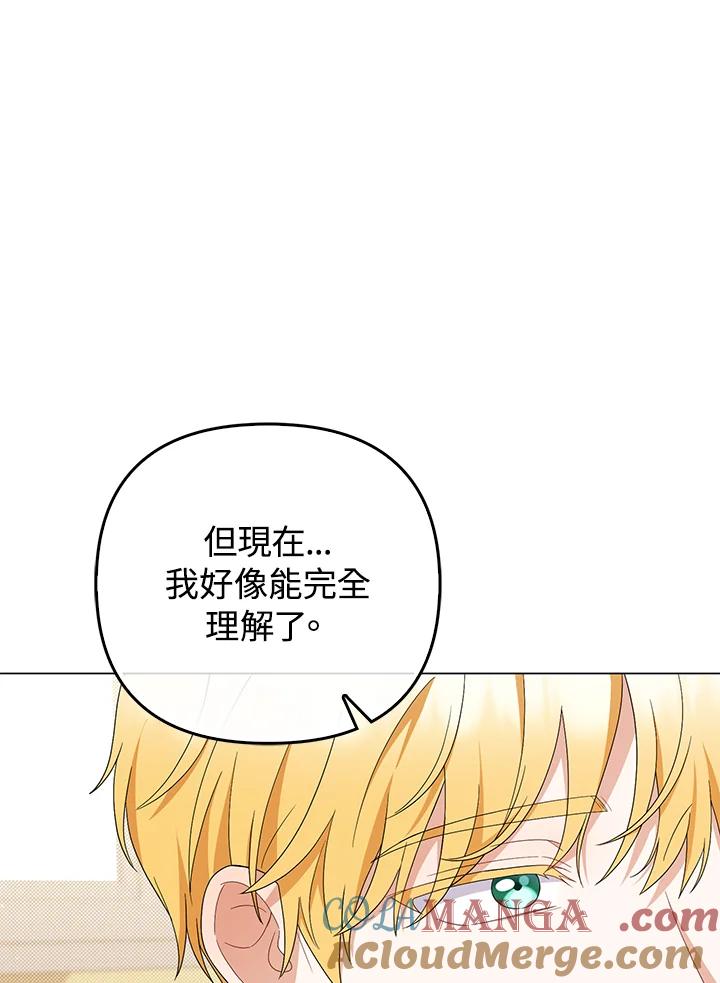 《成为皇帝的专属翻译》第78话 第37页