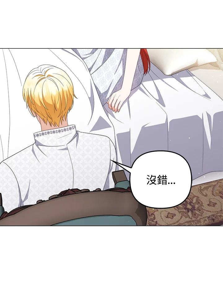 《成为皇帝的专属翻译》第78话 第28页