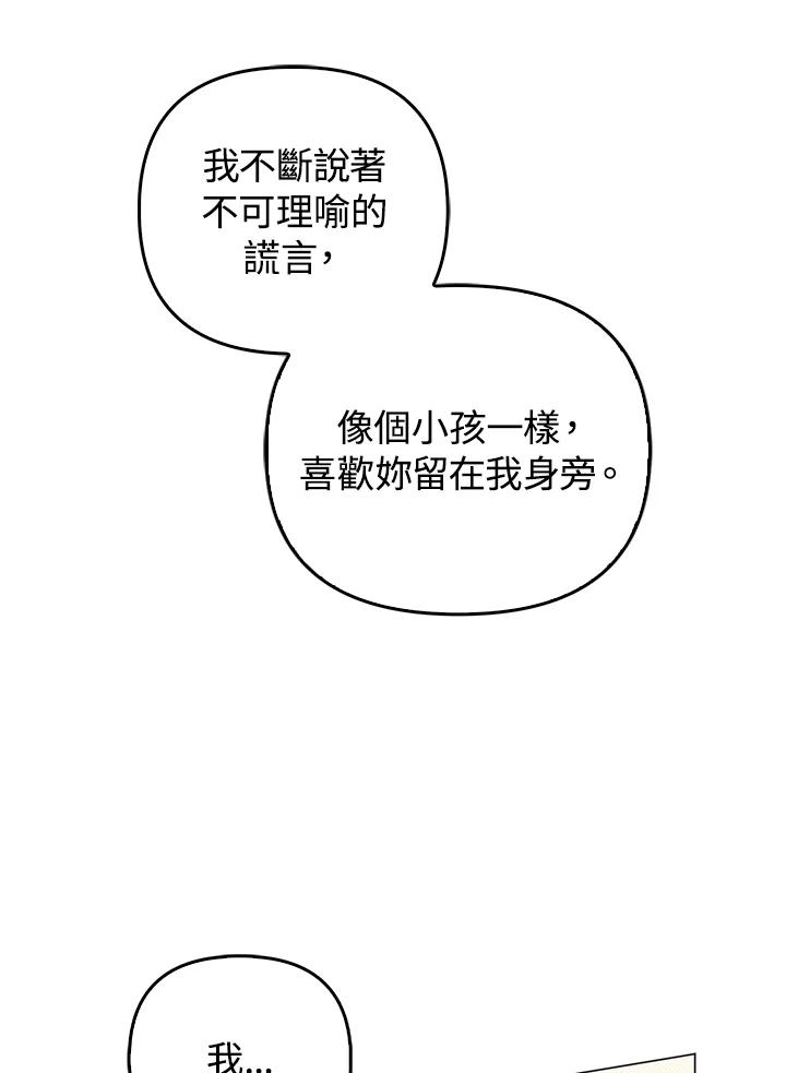 《成为皇帝的专属翻译》第78话 第84页
