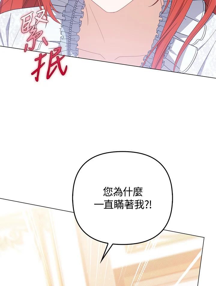 《成为皇帝的专属翻译》第78话 第62页
