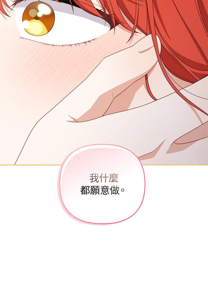 《成为皇帝的专属翻译》第78话 第94页