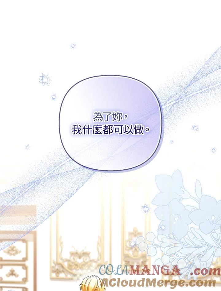 《成为皇帝的专属翻译》第78话 第77页