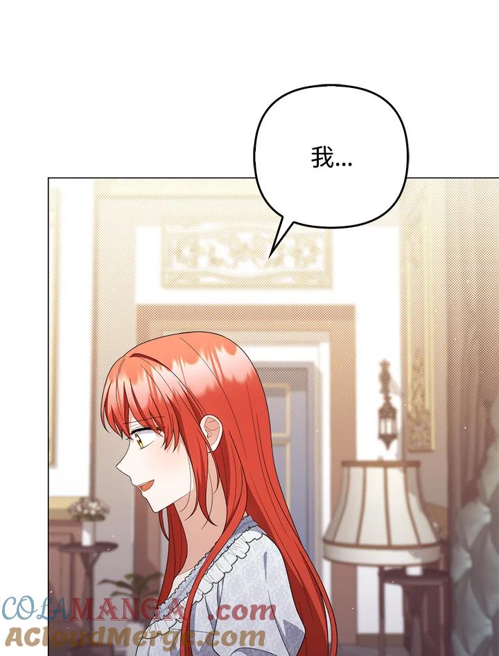 《成为皇帝的专属翻译》第78话 第25页