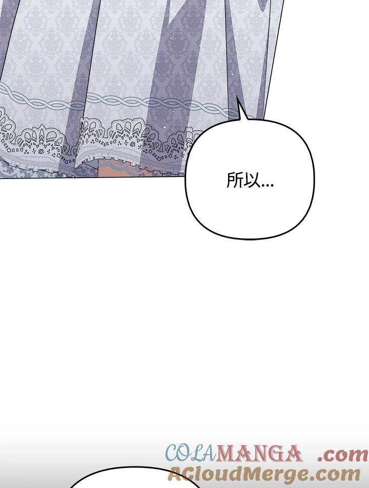 《成为皇帝的专属翻译》第78话 第57页