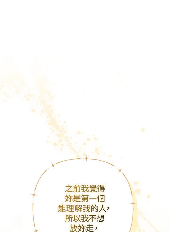 《成为皇帝的专属翻译》第78话 第88页