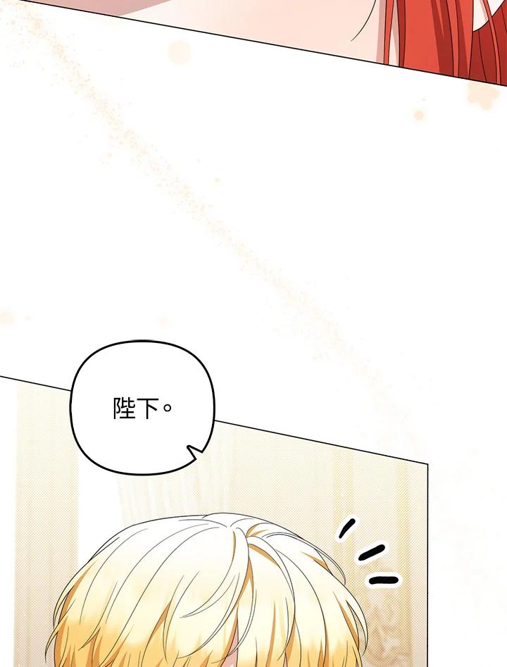 《成为皇帝的专属翻译》第78话 第23页