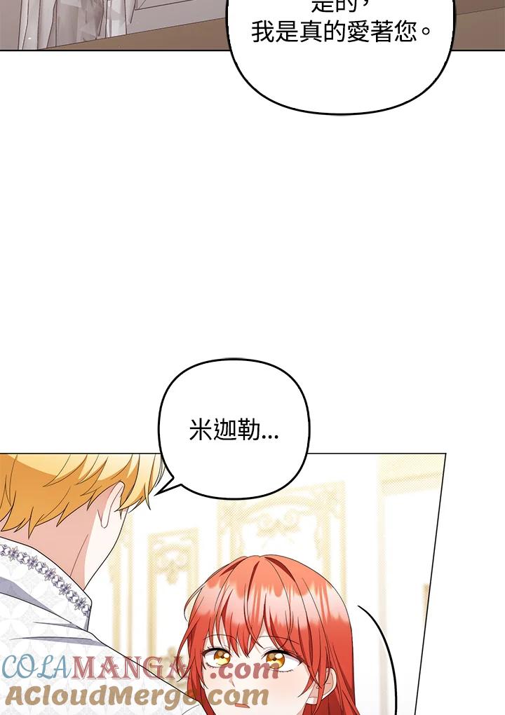 《成为皇帝的专属翻译》第78话 第113页