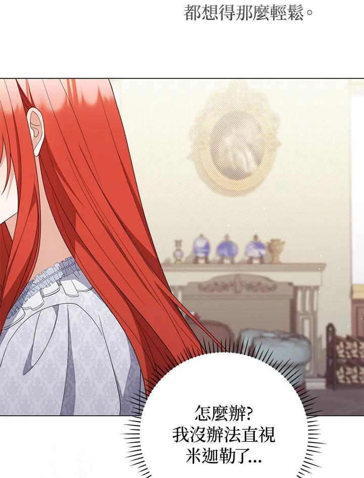 《成为皇帝的专属翻译》第78话 第71页