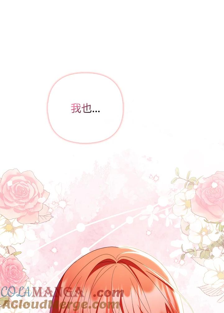 《成为皇帝的专属翻译》第78话 第105页