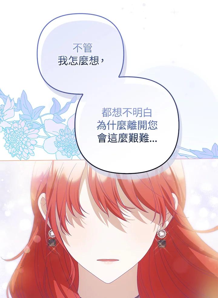 《成为皇帝的专属翻译》第78话 第35页
