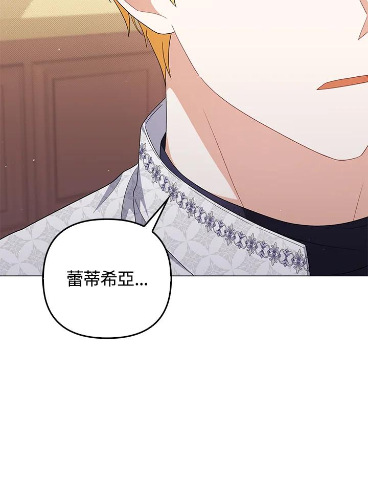《成为皇帝的专属翻译》第78话 第38页