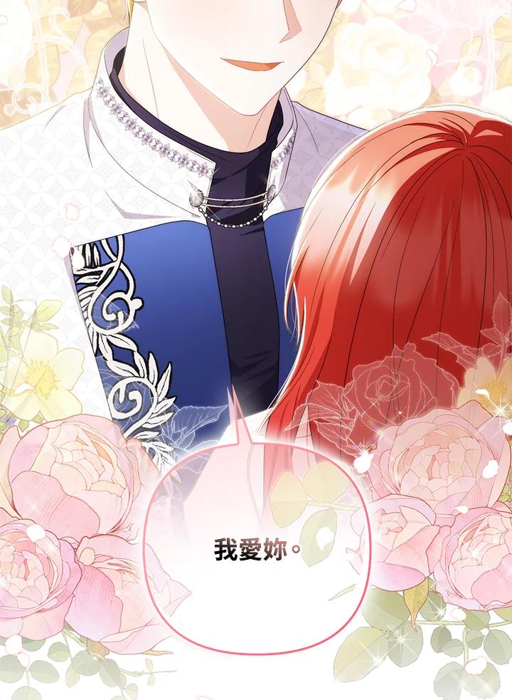 《成为皇帝的专属翻译》第78话 第92页