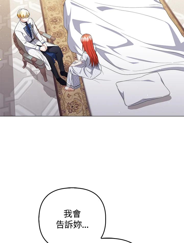 《成为皇帝的专属翻译》第78话 第50页