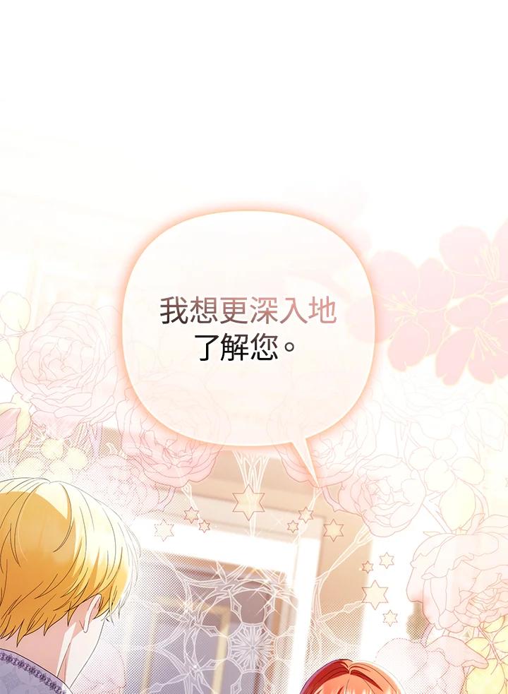 《成为皇帝的专属翻译》第78话 第39页