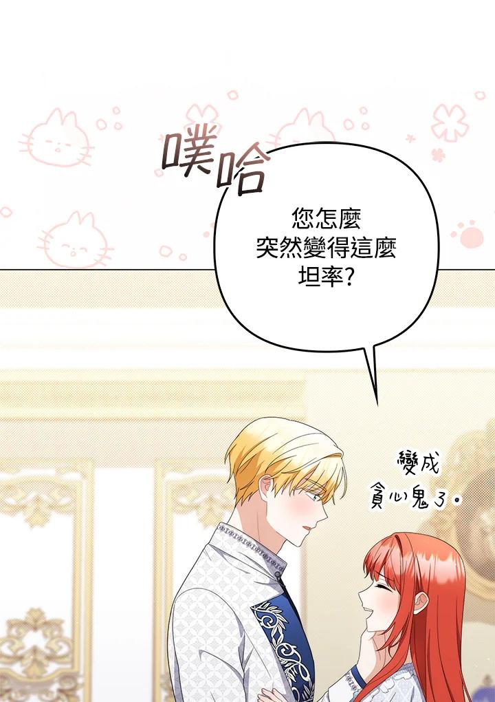 《成为皇帝的专属翻译》第78话 第119页