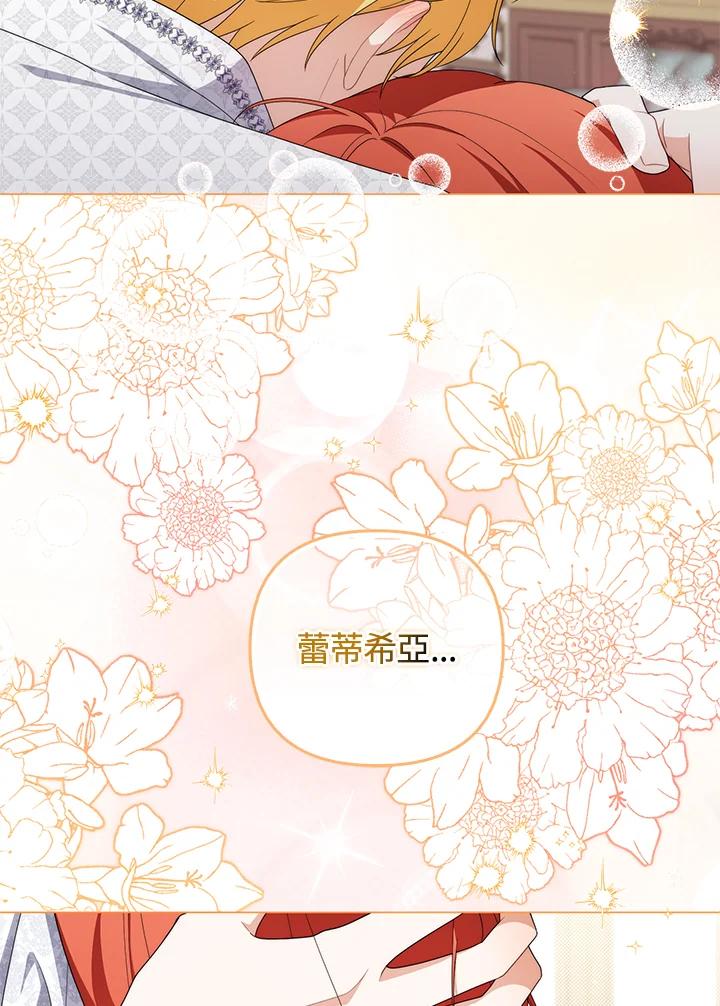 《成为皇帝的专属翻译》第78话 第110页