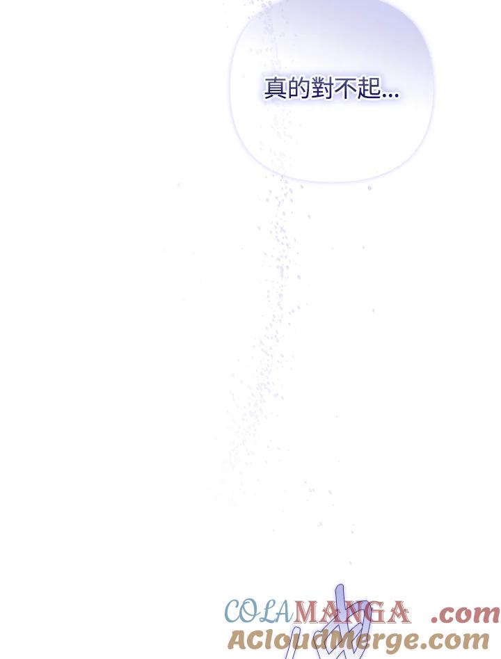 《成为皇帝的专属翻译》第78话 第73页