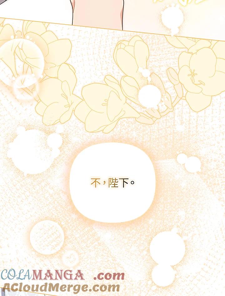 《成为皇帝的专属翻译》第78话 第97页