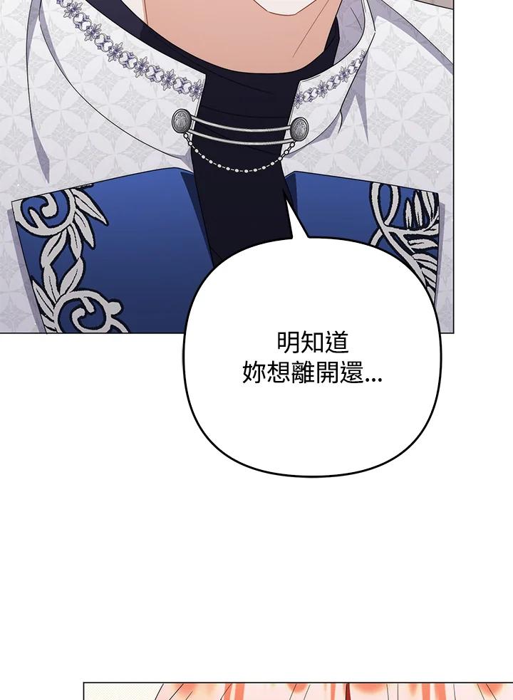 《成为皇帝的专属翻译》第78话 第86页