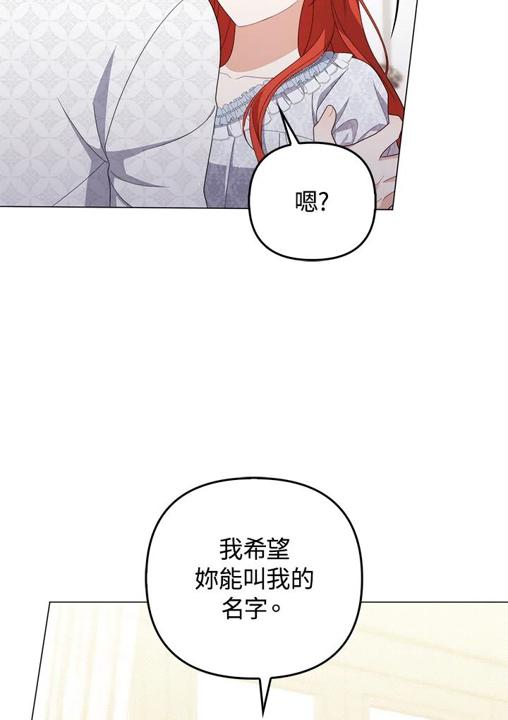 《成为皇帝的专属翻译》第78话 第114页