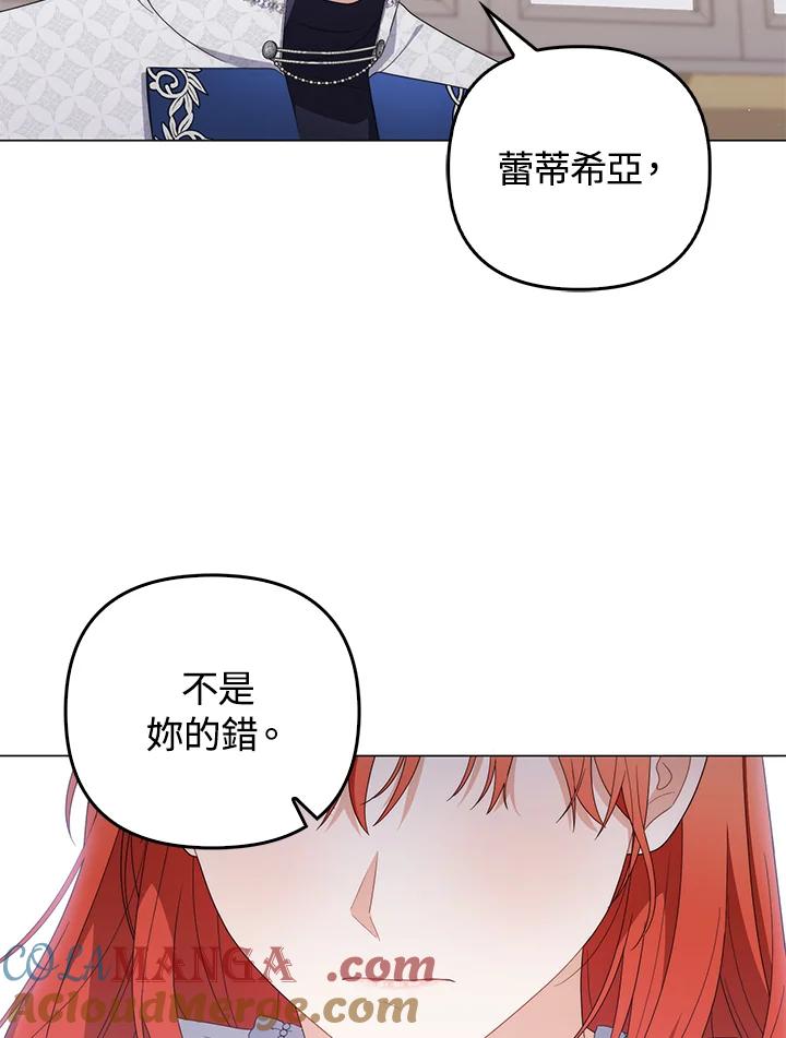 《成为皇帝的专属翻译》第78话 第61页