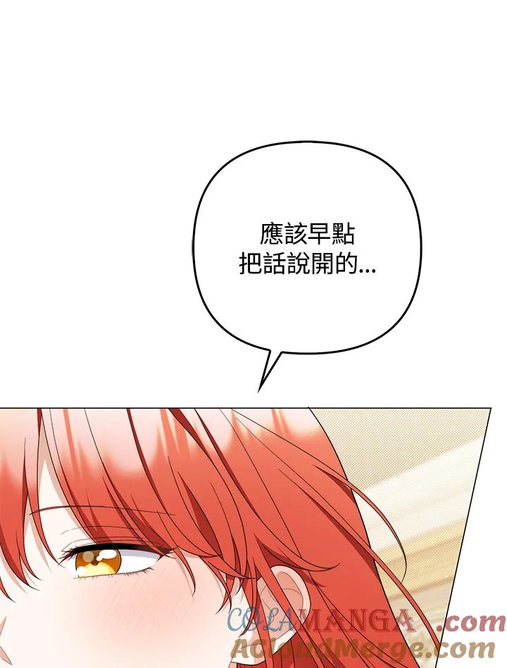 《成为皇帝的专属翻译》第78话 第121页