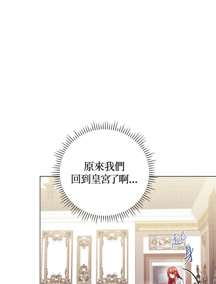 《成为皇帝的专属翻译》第78话 第11页