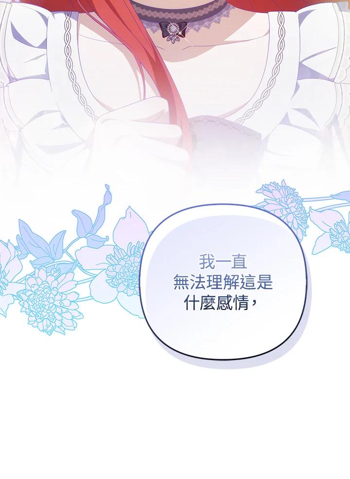 《成为皇帝的专属翻译》第78话 第36页