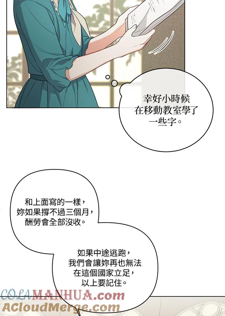 《成为皇帝的专属翻译》第7话 第4页