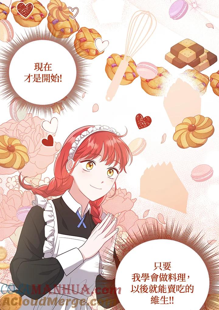 《成为皇帝的专属翻译》第7话 第79页