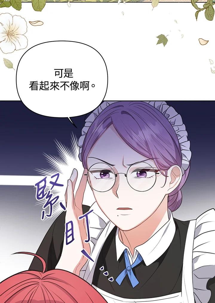 《成为皇帝的专属翻译》第7话 第2页