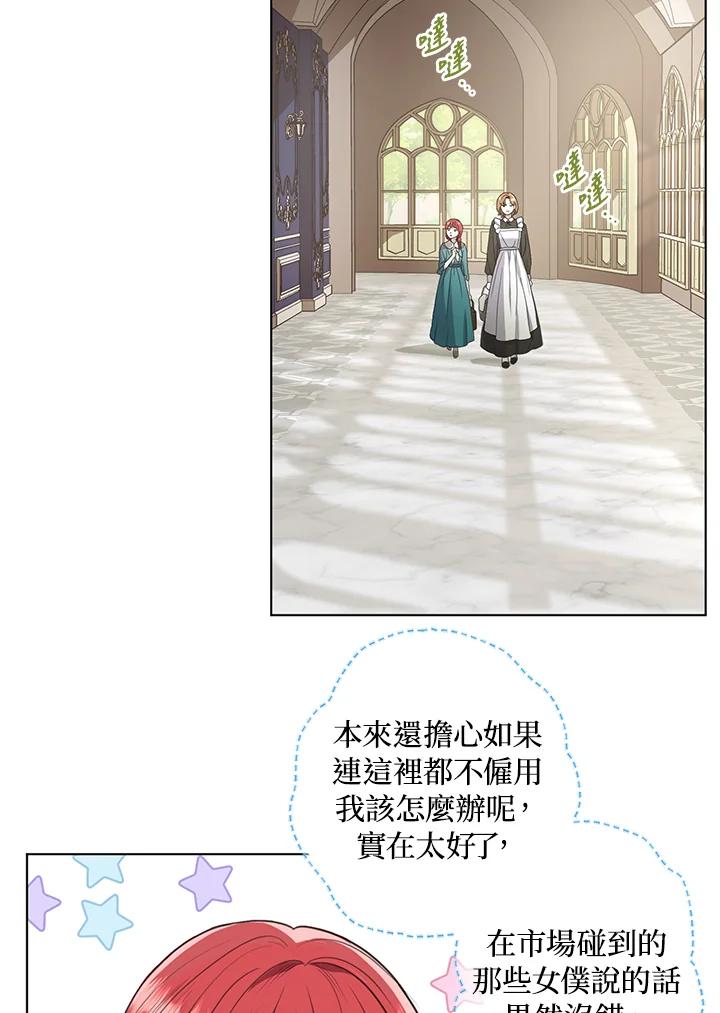 《成为皇帝的专属翻译》第7话 第9页
