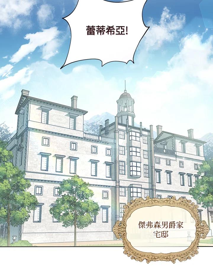 《成为皇帝的专属翻译》第7话 第66页