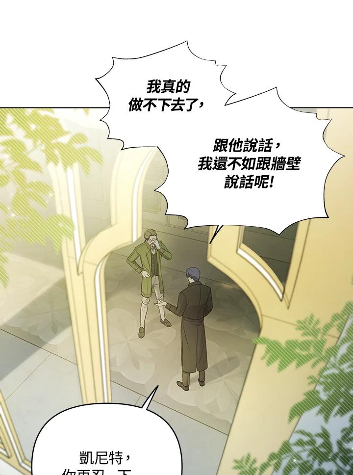 《成为皇帝的专属翻译》第7话 第32页