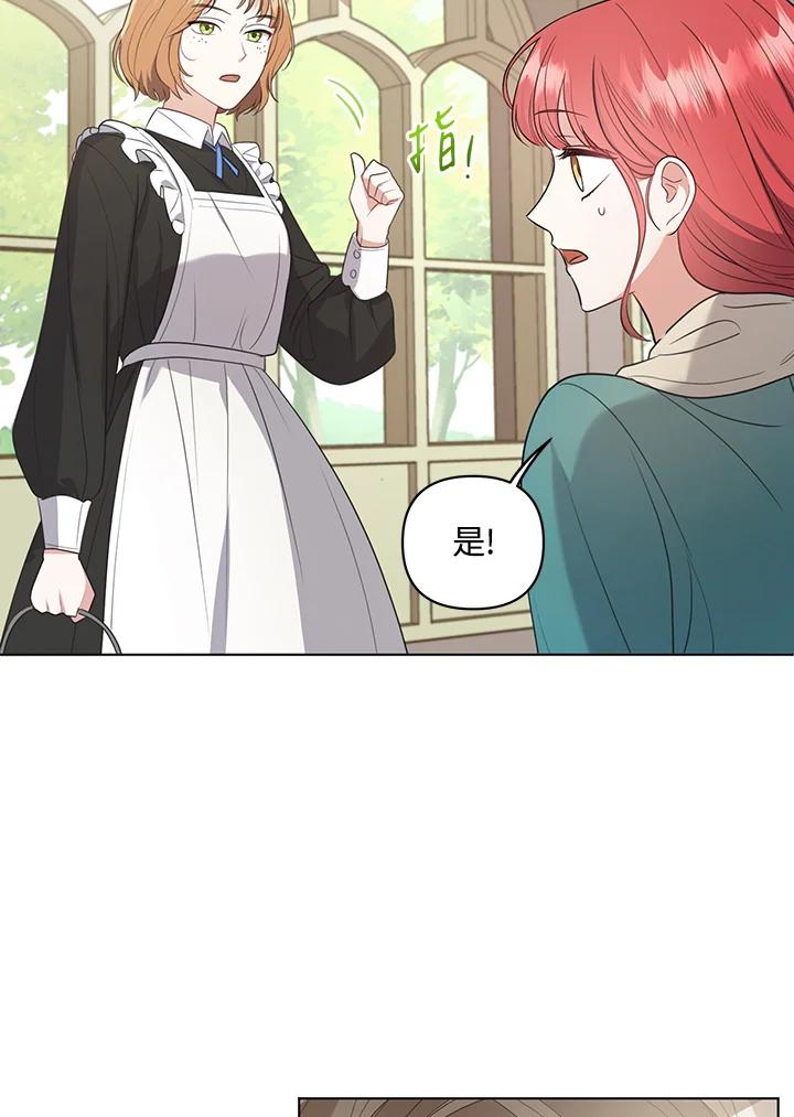 《成为皇帝的专属翻译》第7话 第8页