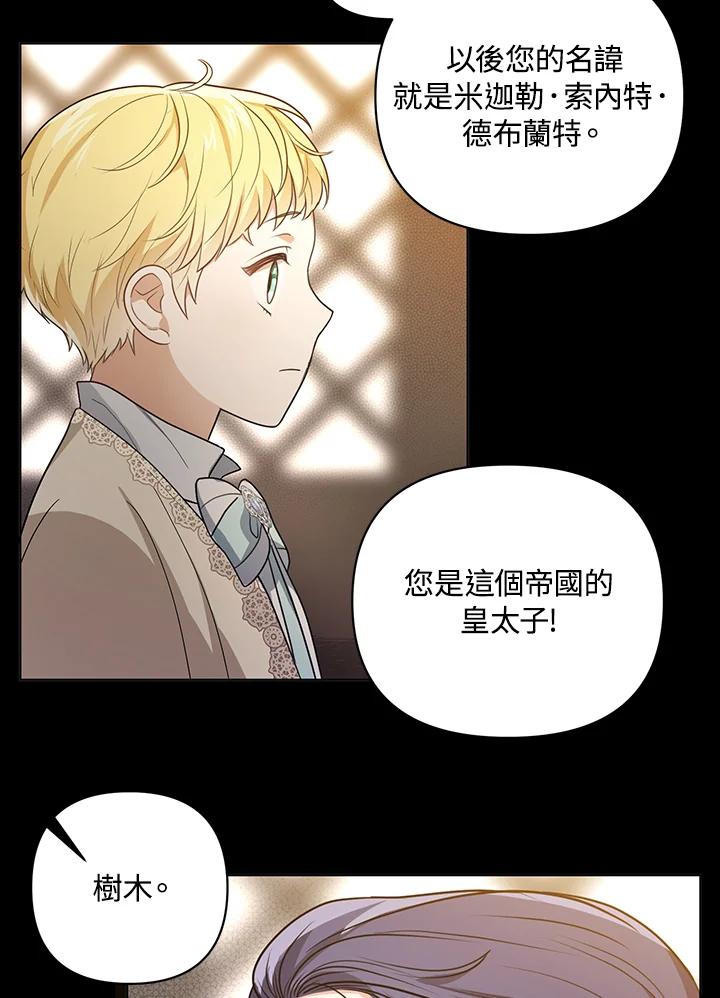 《成为皇帝的专属翻译》第7话 第50页