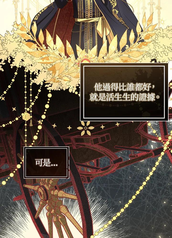 《成为皇帝的专属翻译》第7话 第42页