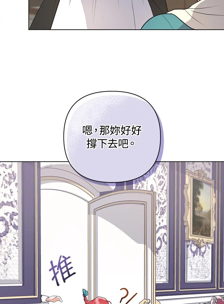 《成为皇帝的专属翻译》第7话 第21页