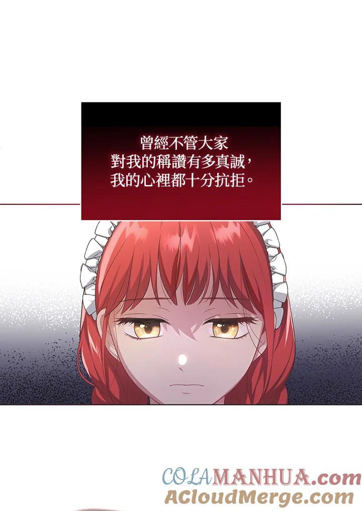 《成为皇帝的专属翻译》第7话 第76页